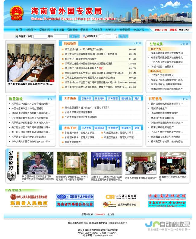 海南网站优化策略：助力海南企业在网络时代取得成功