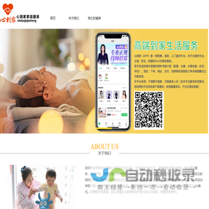 心到家家政勤务服务