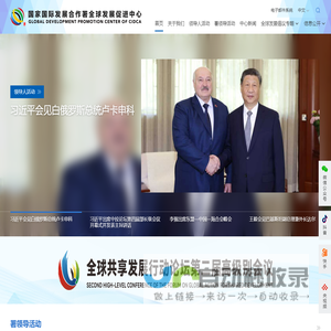 全球发展促进中心