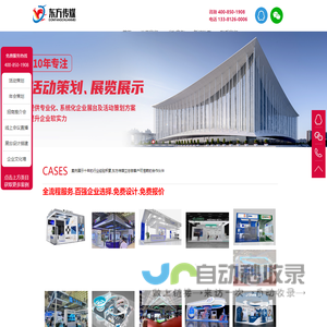 东方传媒_发布会策划_年会策划_展厅展台设计搭建_活动策划_展览展示设计_展会搭建公司_开业_周年庆典服务商