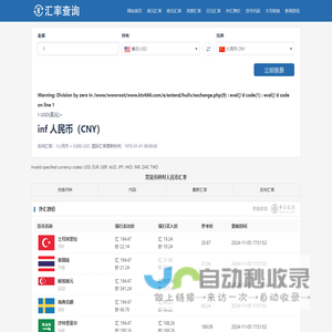 实时汇率_人民币汇率_在线免费汇率换算器_汇率查询