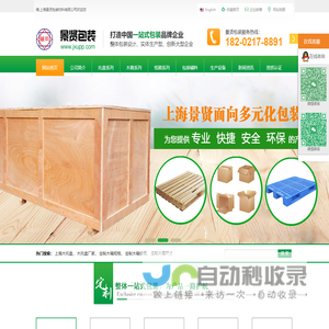 上海木托盘,上海(胶合,熏蒸,免熏蒸,出口)木托盘【上海景贤包装材料有限公司】