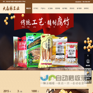 腐竹厂家|批发腐竹|河南腐竹厂家|黄豆腐竹|黑豆腐竹|油炸腐竹|段腐竹|内黄县大森林豆业有限公司|内黄县大森林豆业有限公司