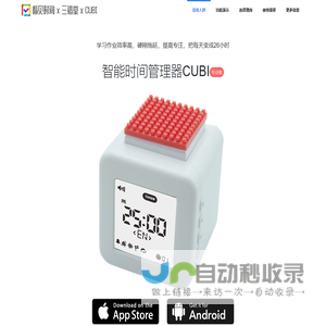 [CUBI]智能时间管理器