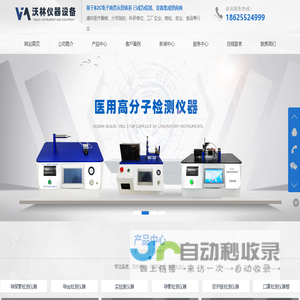 河南沃林仪器设备有限公司