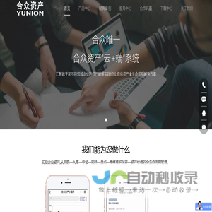 智能设备管理系统_设备物联管理系统_智慧车间_智能化管理_数字化车间_智慧工厂_固定资产管理系统_固定资产管理软件_资产管理系统_企业必备的资产管理软件_合众资产管理系统_天津合众唯一网络技术有限公司