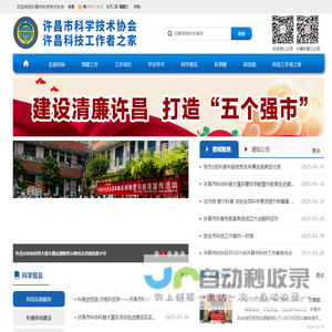许昌市科学技术协会