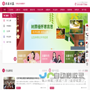 北京公墓网-您身边的北京公墓选购专业顾问