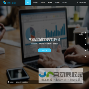 珠宝管理软件,珠宝软件,珠宝会员管理,珠宝财务管理【世纪福星】功能好、服务更好！
