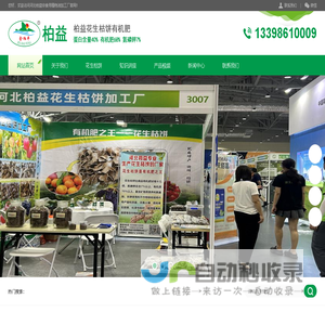 花生枯饼厂家_油枯_花生枯多少钱一吨-河北柏益非食用植物油加工厂