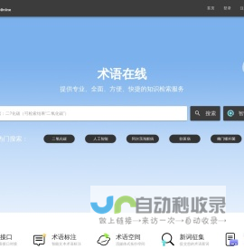 术语在线