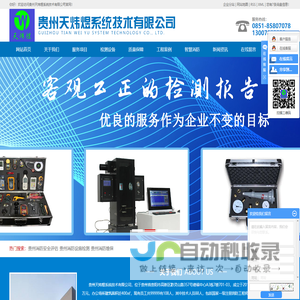 贵州消防安全评估_贵州消防设施检测_贵州消防维保-贵州天炜煜系统技术有限公司