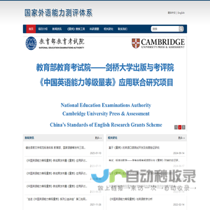 国家外语能力测评体系 - 国家外语能力测评体系