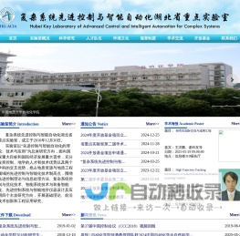 复杂系统先进控制与智能自动化湖北省重点实