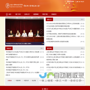 党政办公室-上海工商职业技术学院
