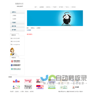 商惠软件公司