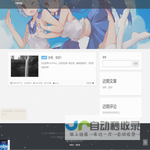 FONNIE - 又一个WordPress站点