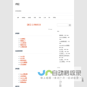 Z笔记 | 左老师的课堂笔记