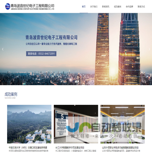 青岛波音世纪电子工程有限公司-网络工程,校园网络建设,人工智能建设开发,机房设计建设,弱电智能化系统设计施工