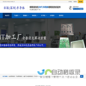 气动水基喷淋钢网清洗机,清洗机维修配件,PCBA清洗机|日联半导体_水基喷淋钢网清洗机,清洗机配件维修,PCBA电路板洗板机|日联半导体
