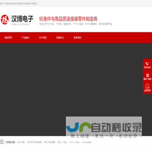 东莞市汉博电子科技有限公司