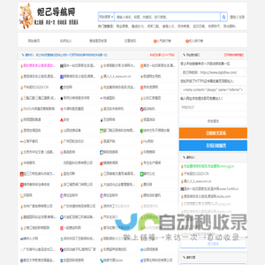 妲己导航网 - 精选网站导航与在线资源-网址免费在线提交收录