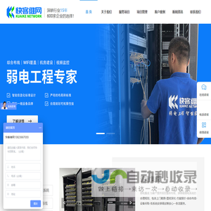 快客维网_深圳机房建设,网络布线,弱电工程,安防监控