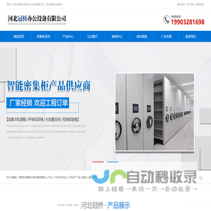 密集柜_密集柜价格_档案密集架_上下床_上下床价格_学生上下床生产厂家_公寓床_公寓床厂家_河北冠桥办公设备有限公司