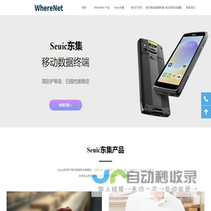 WhereNet_斑马打印机_斑马PDA_ZEBRA扫描枪_东集工业平板电脑_东集工业扫码枪_东集RFID读码器_东集工业视觉读码器_东集移动数据终端 - 沃耐德科技官网(WHERENET.CN)
