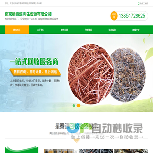 南京星泰源再生资源有限公司-废铜回收-废铝回收-废铁回收