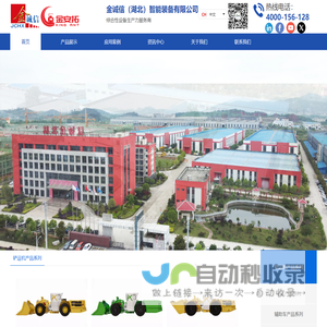 金诚信(湖北)智能装备有限公司