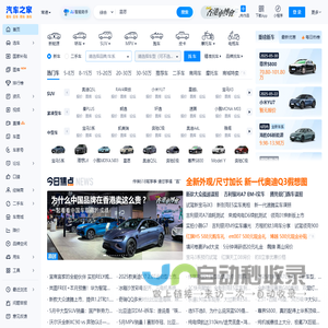 汽车之家_看车买车用车换车_都回汽车之家