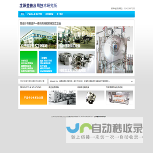沈阳益普应用技术研究所 真空应用设备 分析仪器 真空部件 非标准定制设备 工业脚轮 雷管打号机 焊接夹具及检具 各种机械加工