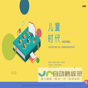 课程加盟|作文阅读|幼小衔接|英语分级阅读|创意美术--青岛儿童时代文化科技有限公司
