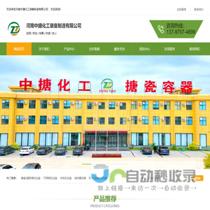 河南中搪化工装备制造有限公司-搪玻璃反应釜