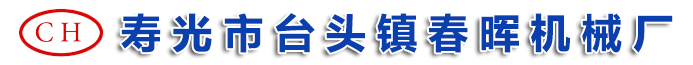 防水机械,防水设备,防水材料设备-寿光市台头镇春晖机械厂