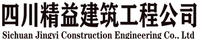 成都现浇楼梯-楼板搭建-四川精益建筑工程公司